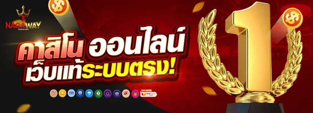 เว็บ nagaway casino
