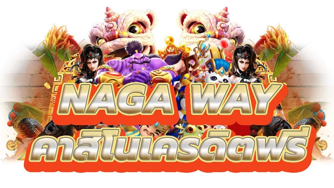 nagaway ทดลองเล่น