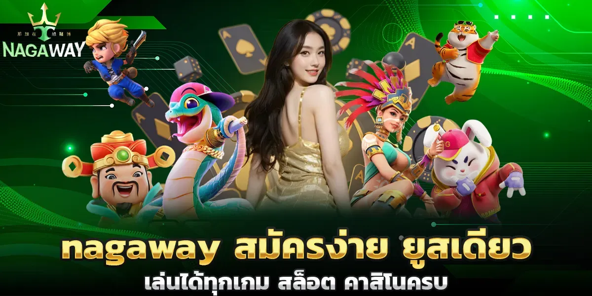 สล็อต nagaway